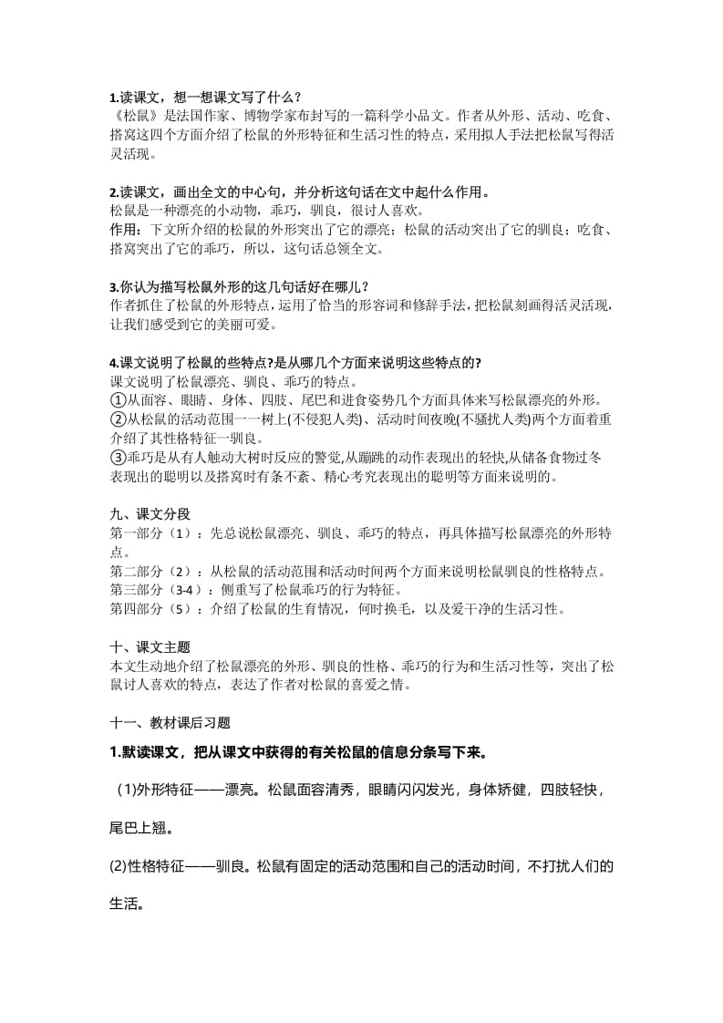 图片[3]-五年级语文上册课文第17课《松鼠》（部编版）-知识笔记