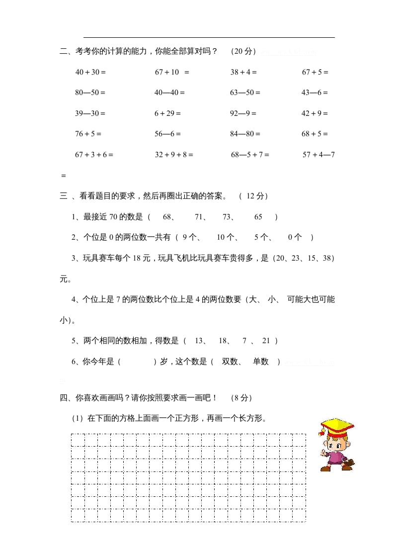 图片[2]-一年级数学上册期中试题(10)（苏教版）-知识笔记
