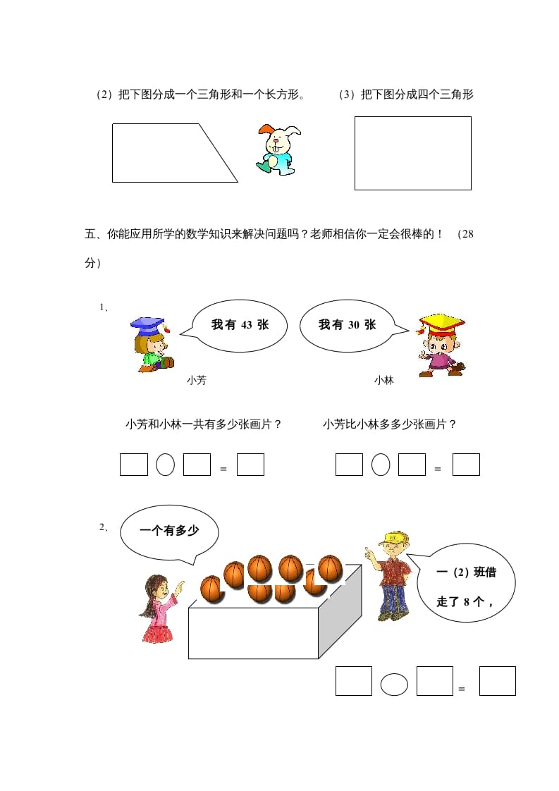 图片[3]-一年级数学上册期中试题(10)（苏教版）-知识笔记