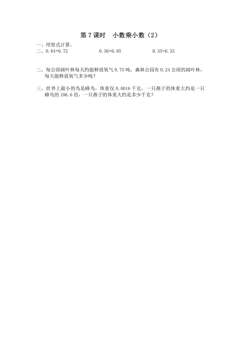 五年级数学上册第7课时小数乘小数（2）（苏教版）-知识笔记