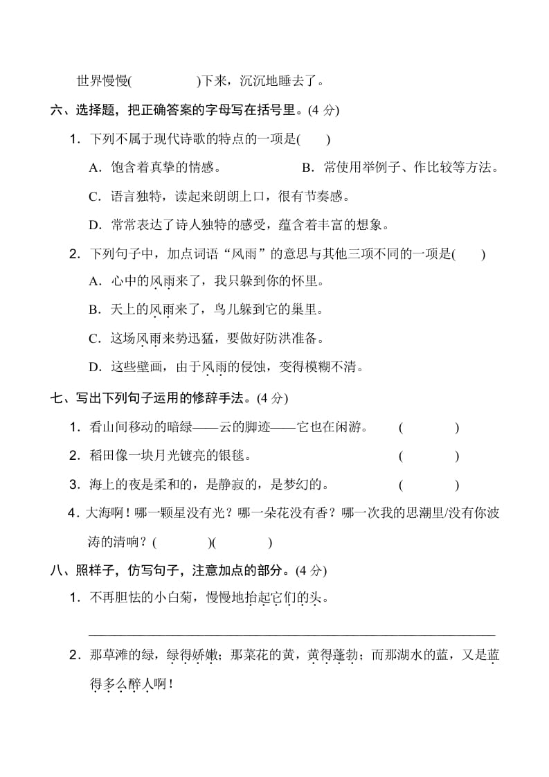 图片[2]-四年级语文下册第三单元达标检测卷-知识笔记