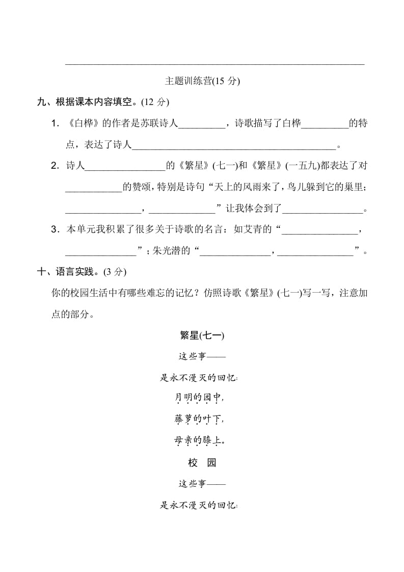 图片[3]-四年级语文下册第三单元达标检测卷-知识笔记