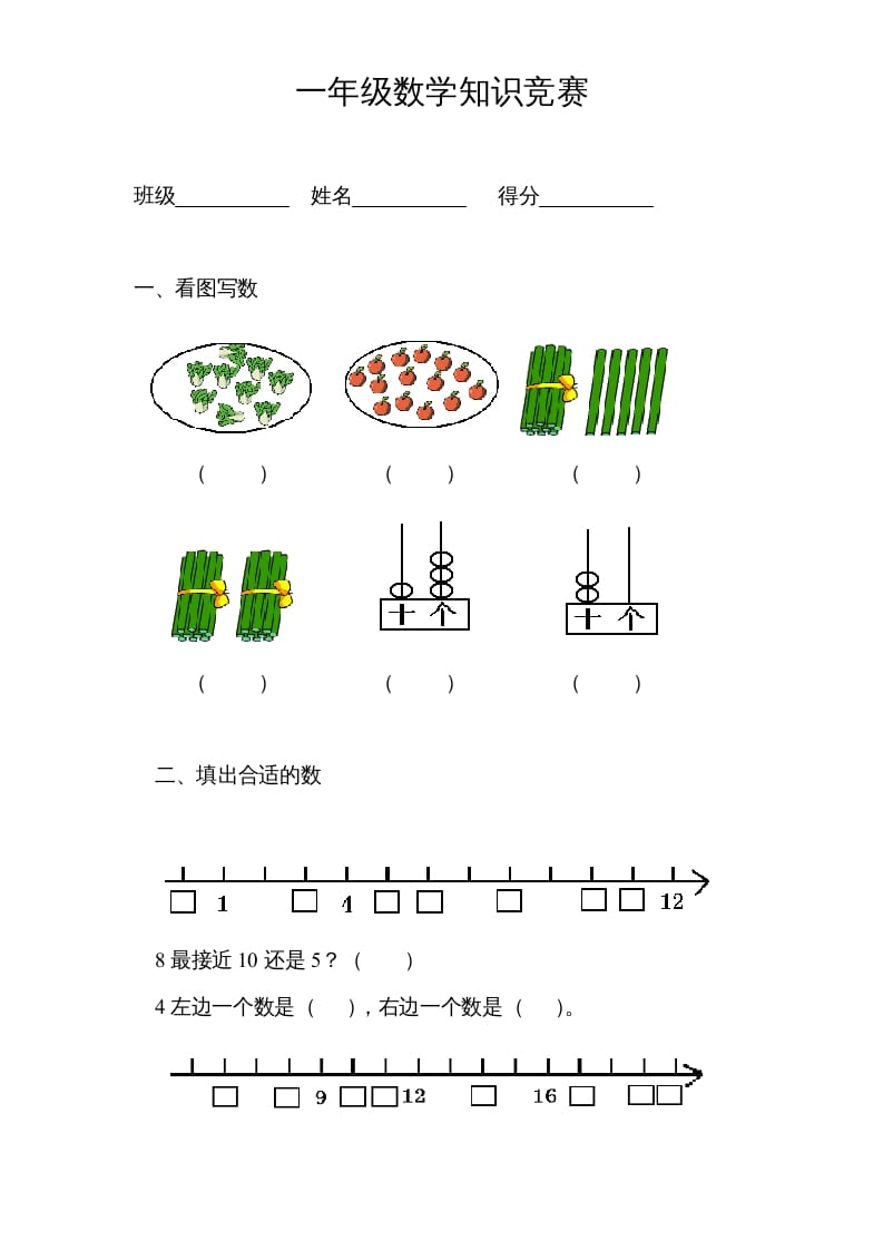 一年级数学上册专题训练---知识竞赛（苏教版）-知识笔记