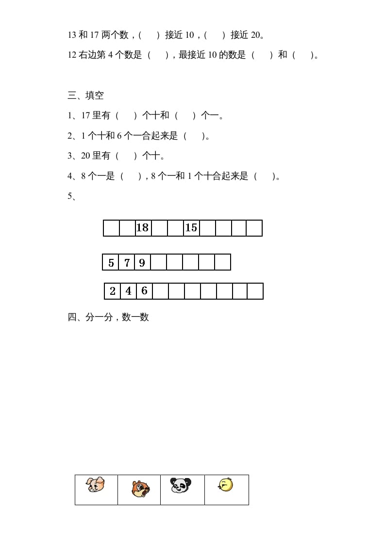 图片[2]-一年级数学上册专题训练---知识竞赛（苏教版）-知识笔记