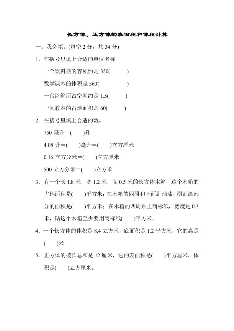 六年级数学上册专项复习卷1（苏教版）-知识笔记