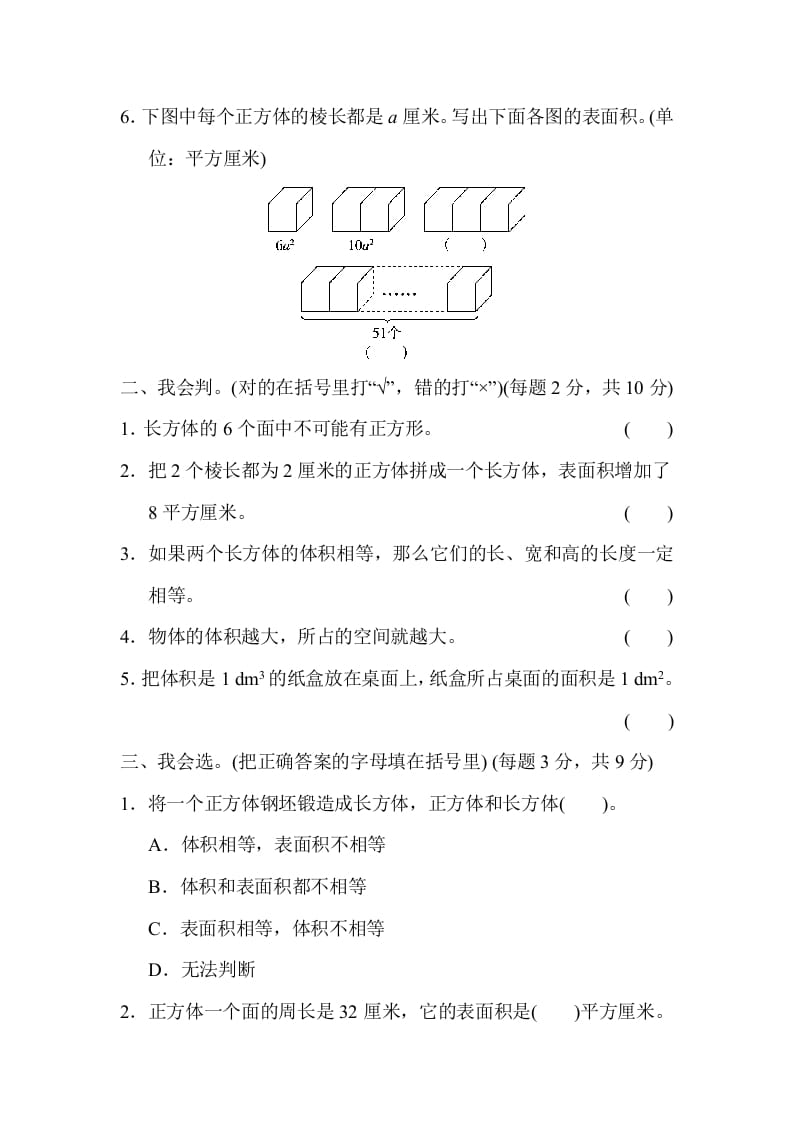 图片[2]-六年级数学上册专项复习卷1（苏教版）-知识笔记