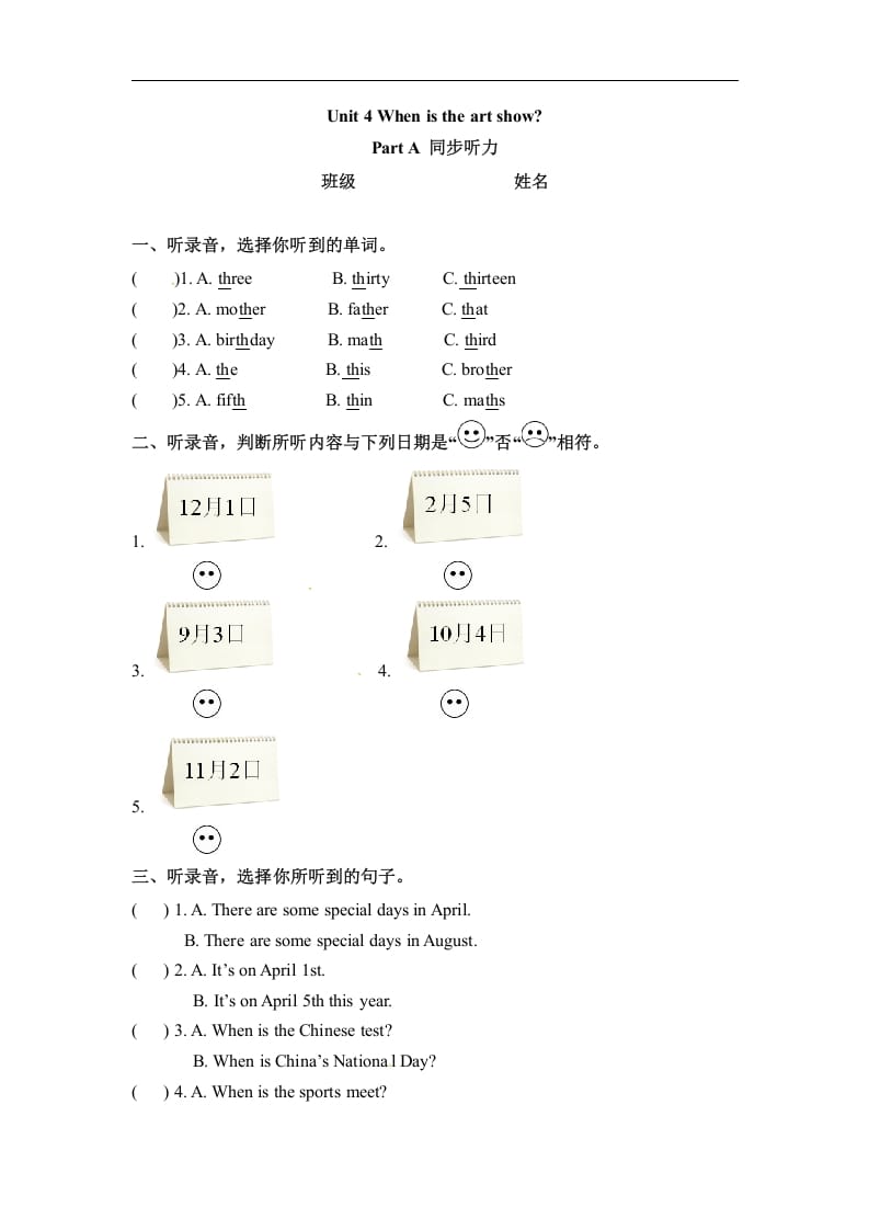 五年级数学下册英语Unit4WhenistheartshowPartA同步听力训练人教PEP版-知识笔记