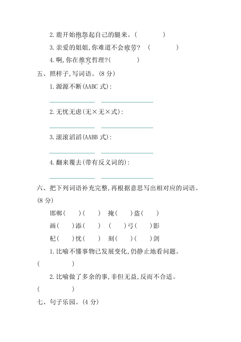 图片[2]-三年级语文下册第二单元提升练习-知识笔记