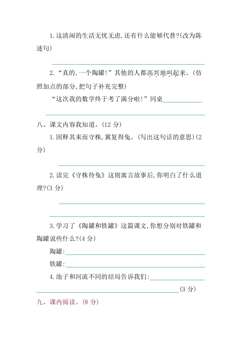 图片[3]-三年级语文下册第二单元提升练习-知识笔记