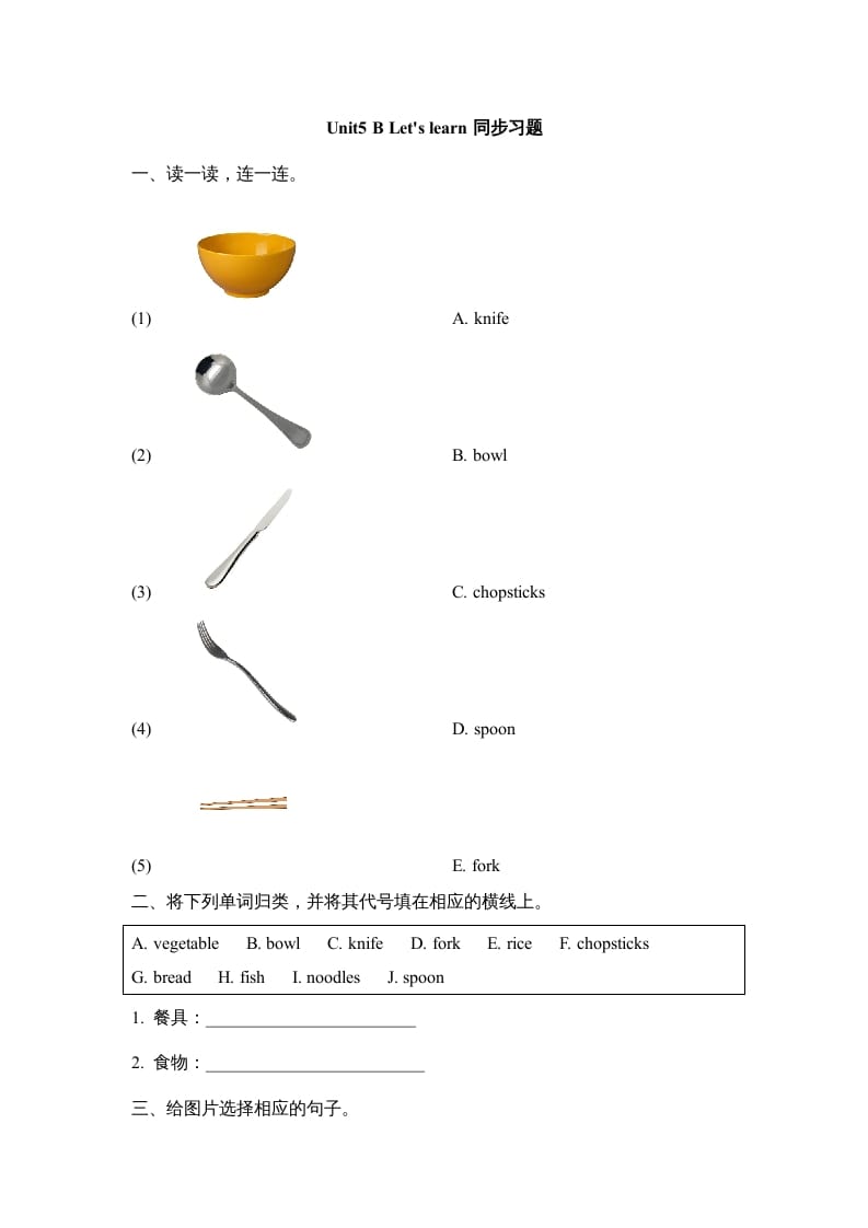 三年级英语上册Unit5_B_Let’s_learn同步习题(1)（人教版一起点）-知识笔记