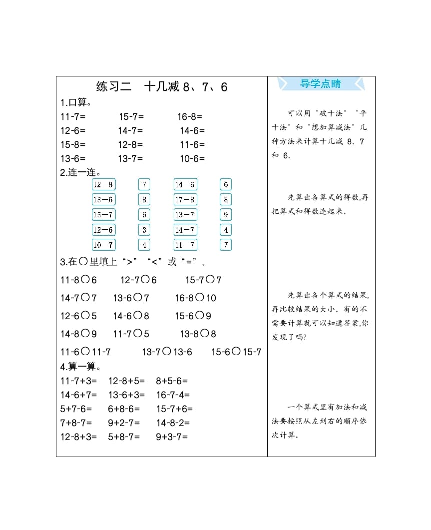 一年级数学下册练习二十几减8、7、6-知识笔记