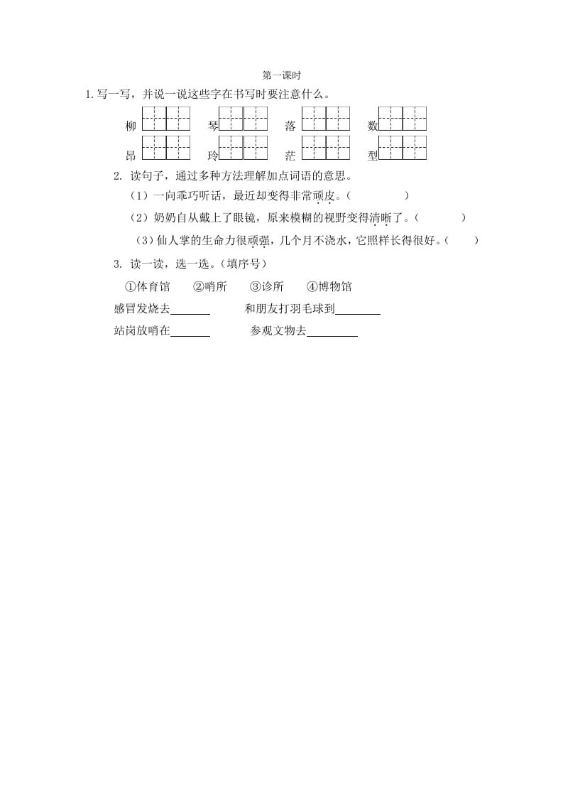 二年级语文下册语文园地六第一课时-知识笔记