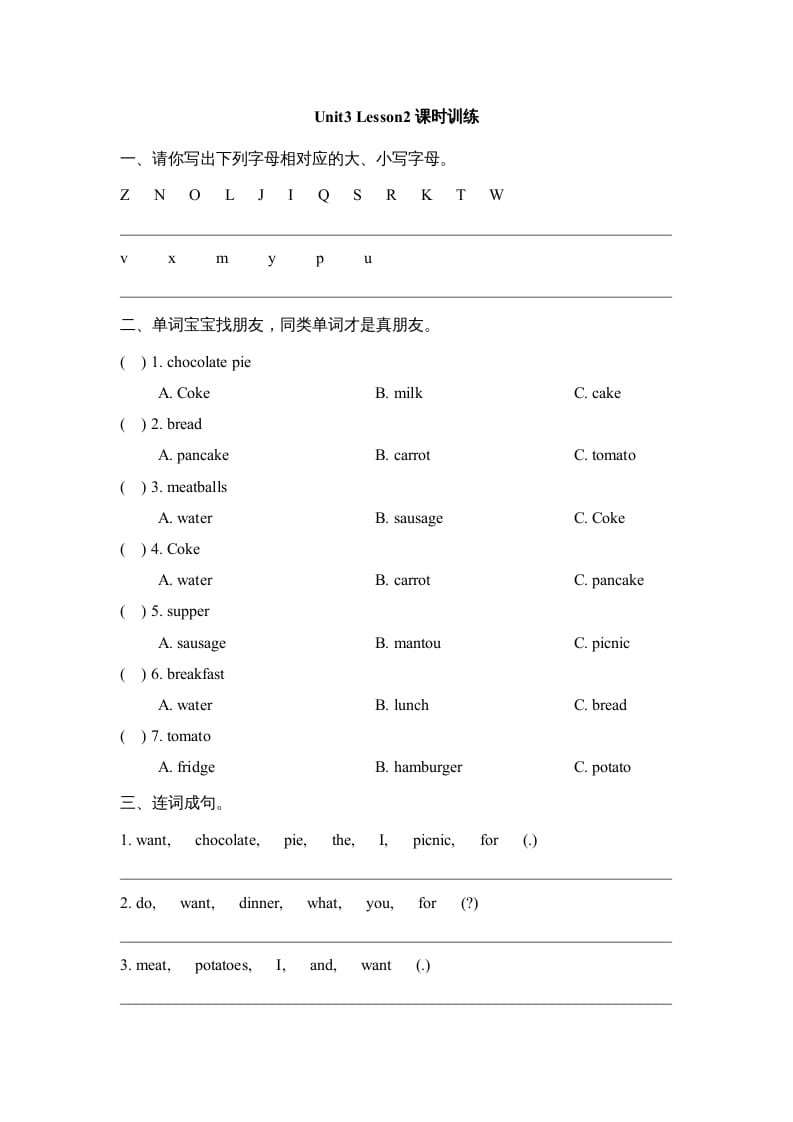 三年级英语上册Unit3_Lesson2课时训练（人教版一起点）-知识笔记