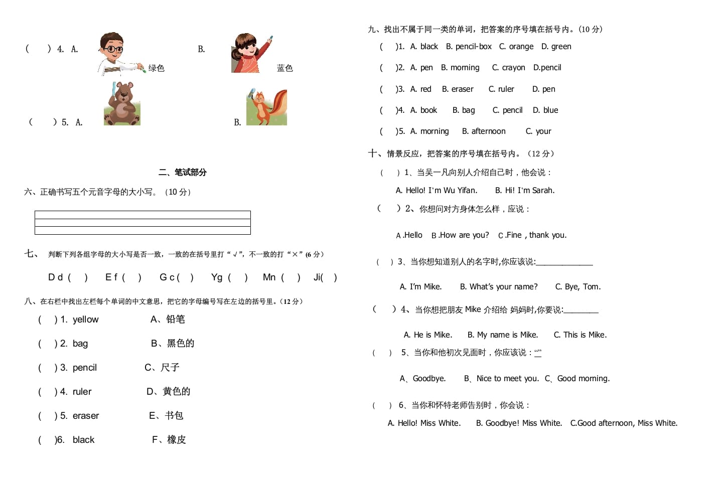 图片[2]-三年级英语上册新人教版上英语期中试卷(7)（人教PEP）-知识笔记