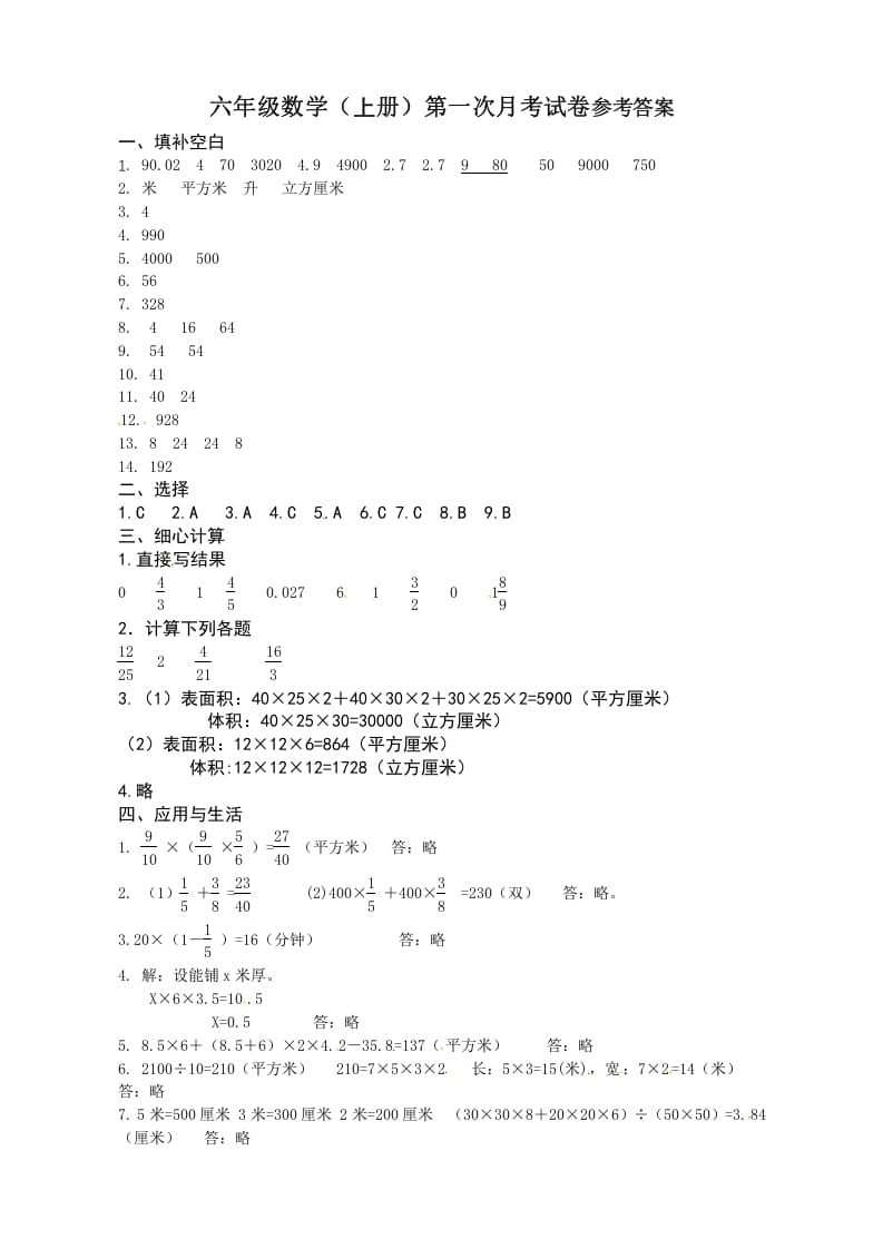 六年级数学上册第一次月考答案（苏教版）-知识笔记