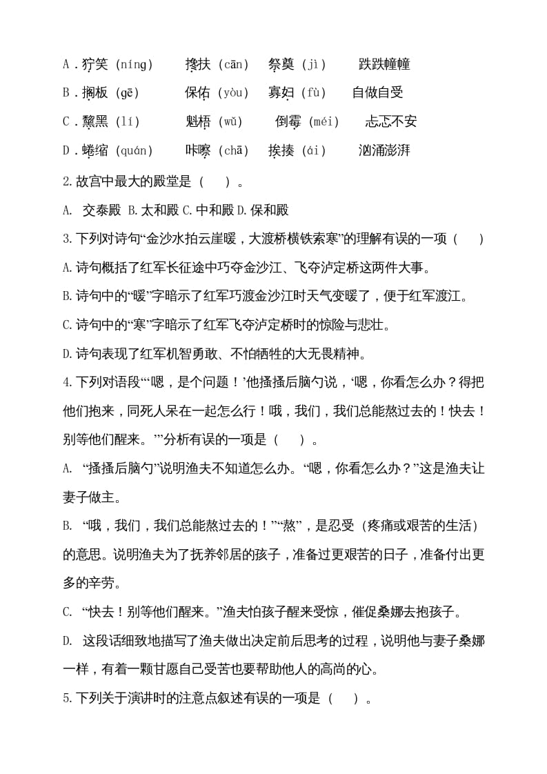 图片[2]-六年级语文上册期中测试(13)（部编版）-知识笔记