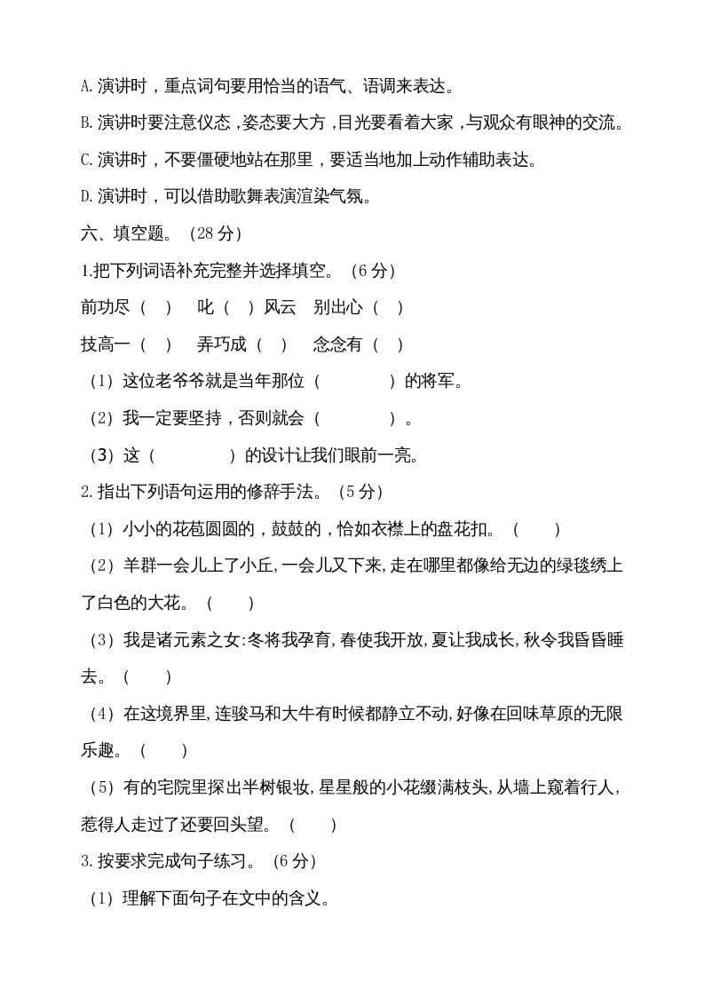 图片[3]-六年级语文上册期中测试(13)（部编版）-知识笔记