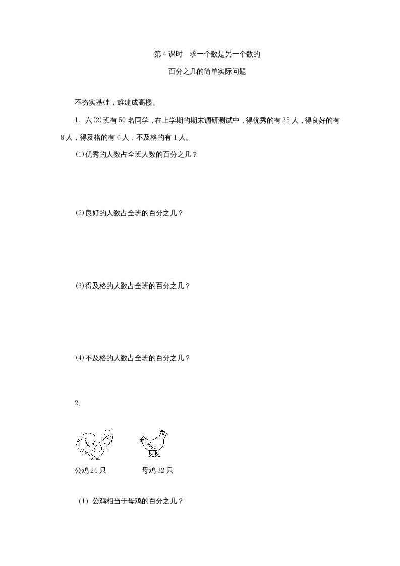 六年级数学上册求一个数是另一个数的百分之几的简单实际问题练习题及答案（苏教版）-知识笔记