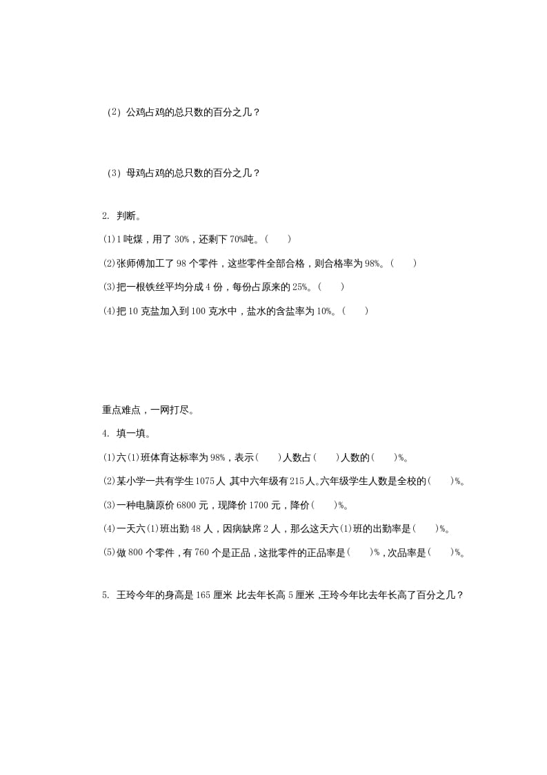 图片[2]-六年级数学上册求一个数是另一个数的百分之几的简单实际问题练习题及答案（苏教版）-知识笔记