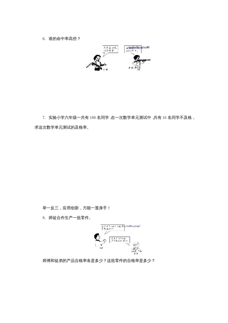 图片[3]-六年级数学上册求一个数是另一个数的百分之几的简单实际问题练习题及答案（苏教版）-知识笔记