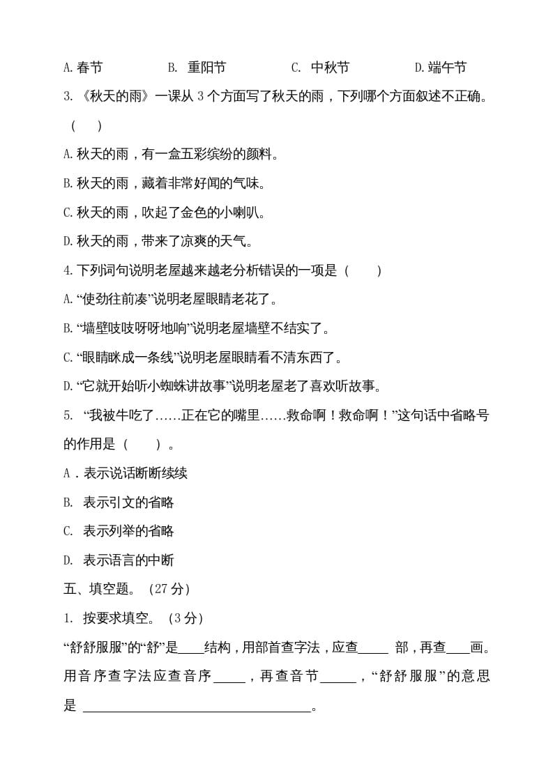 图片[2]-三年级语文上册（期末测试题）版(15)（部编版）-知识笔记