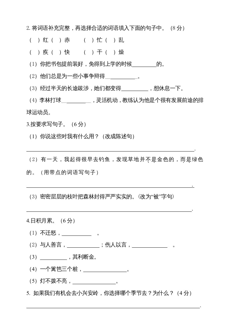 图片[3]-三年级语文上册（期末测试题）版(15)（部编版）-知识笔记