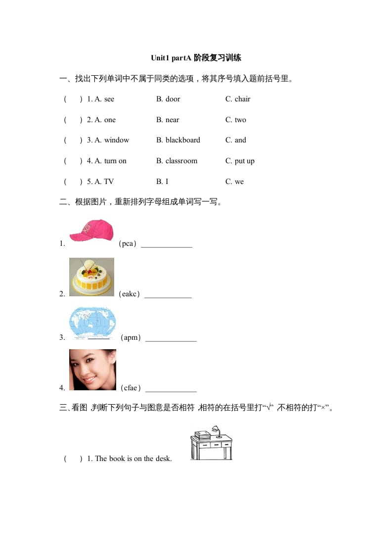 四年级英语上册Unit1__partA阶段复习训练（人教版一起点）-知识笔记