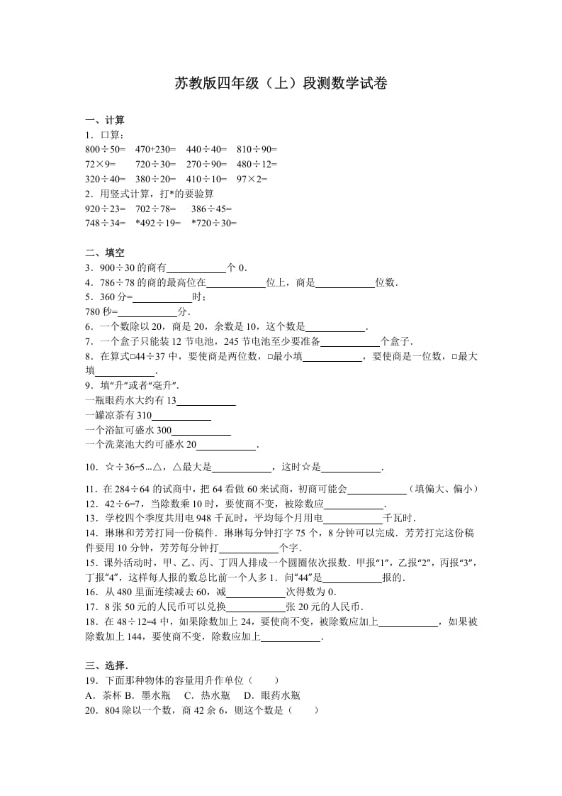 四年级数学上册期末测试卷3（苏教版）-知识笔记
