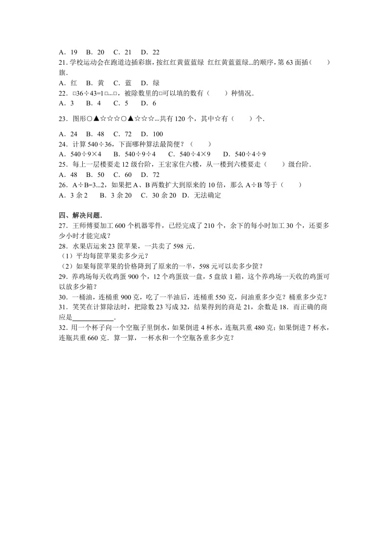 图片[2]-四年级数学上册期末测试卷3（苏教版）-知识笔记