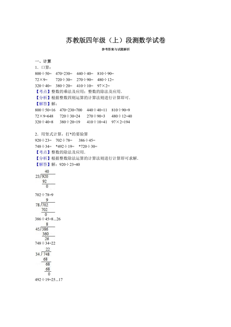图片[3]-四年级数学上册期末测试卷3（苏教版）-知识笔记