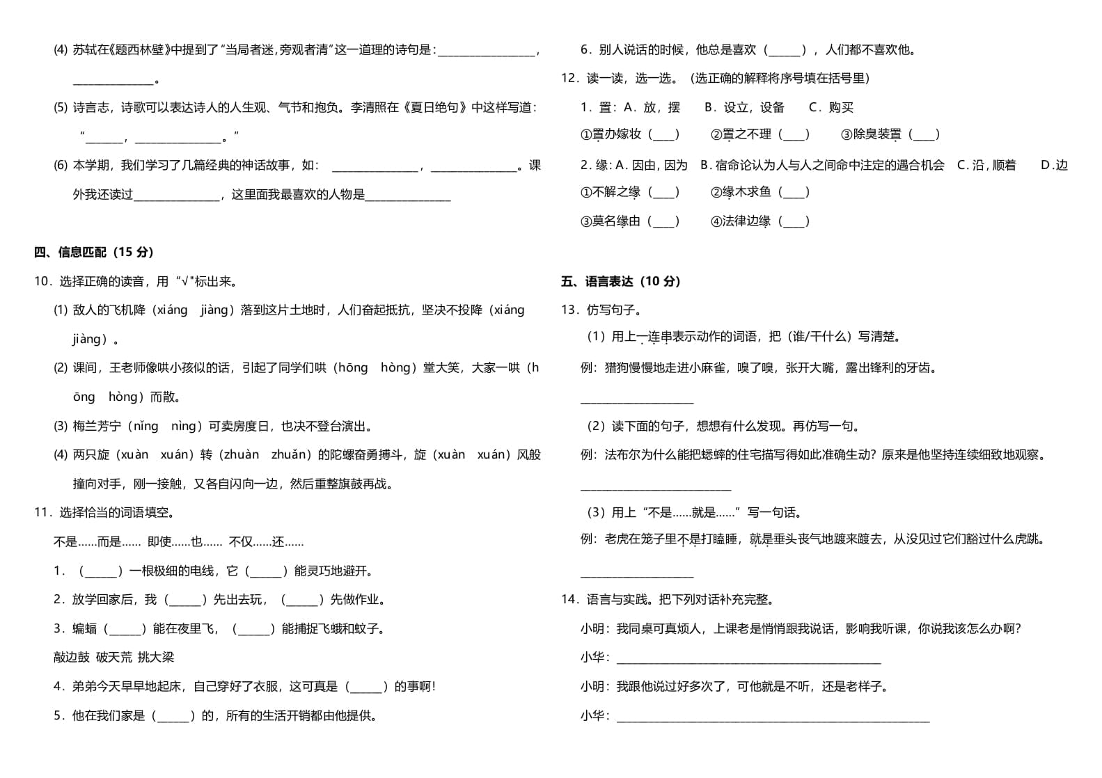 图片[2]-四年级语文上册（期末测试）(11)-知识笔记