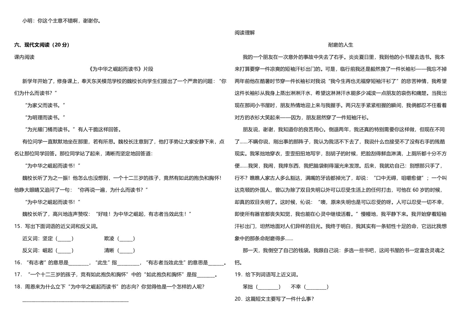 图片[3]-四年级语文上册（期末测试）(11)-知识笔记
