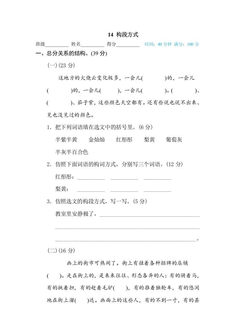 三年级语文下册14构段方式-知识笔记