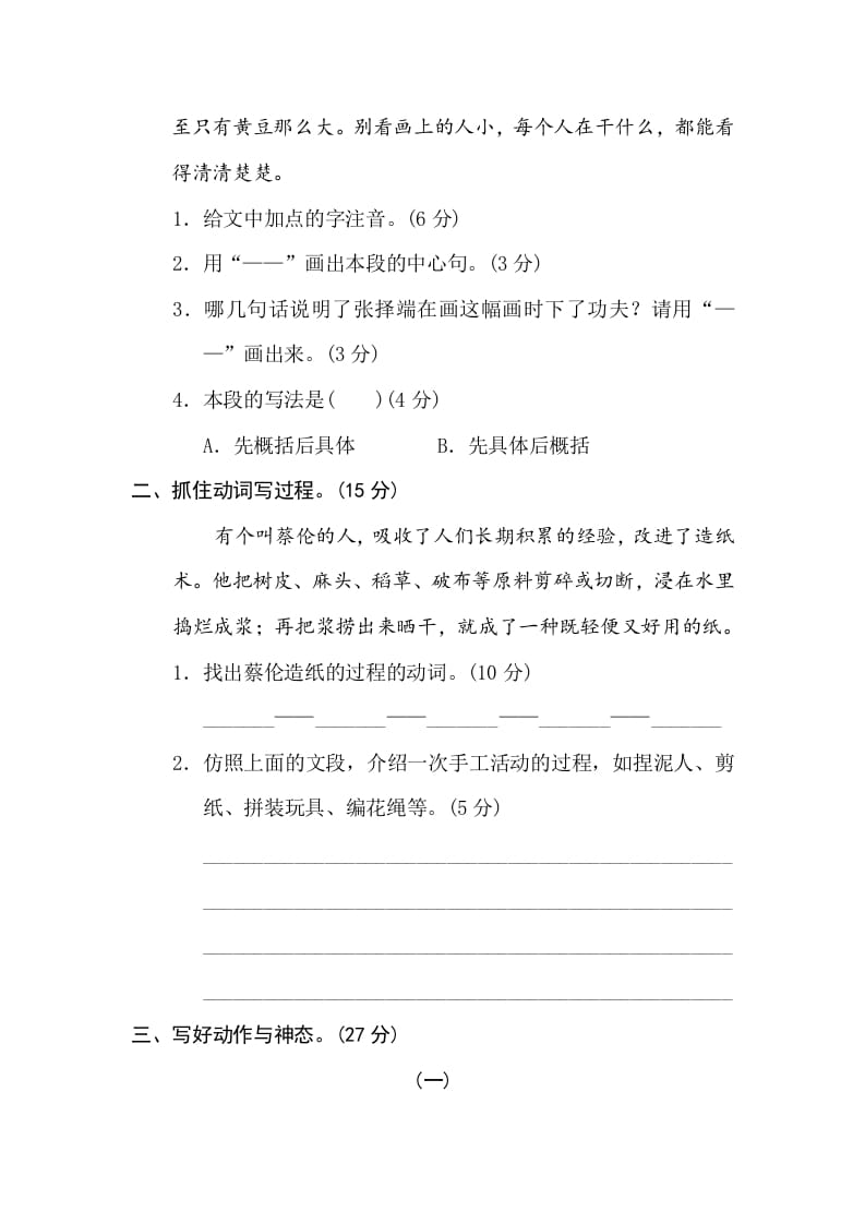 图片[2]-三年级语文下册14构段方式-知识笔记