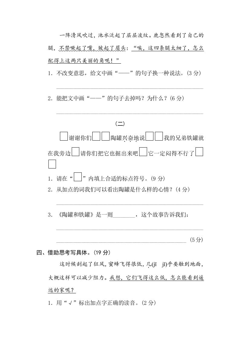 图片[3]-三年级语文下册14构段方式-知识笔记