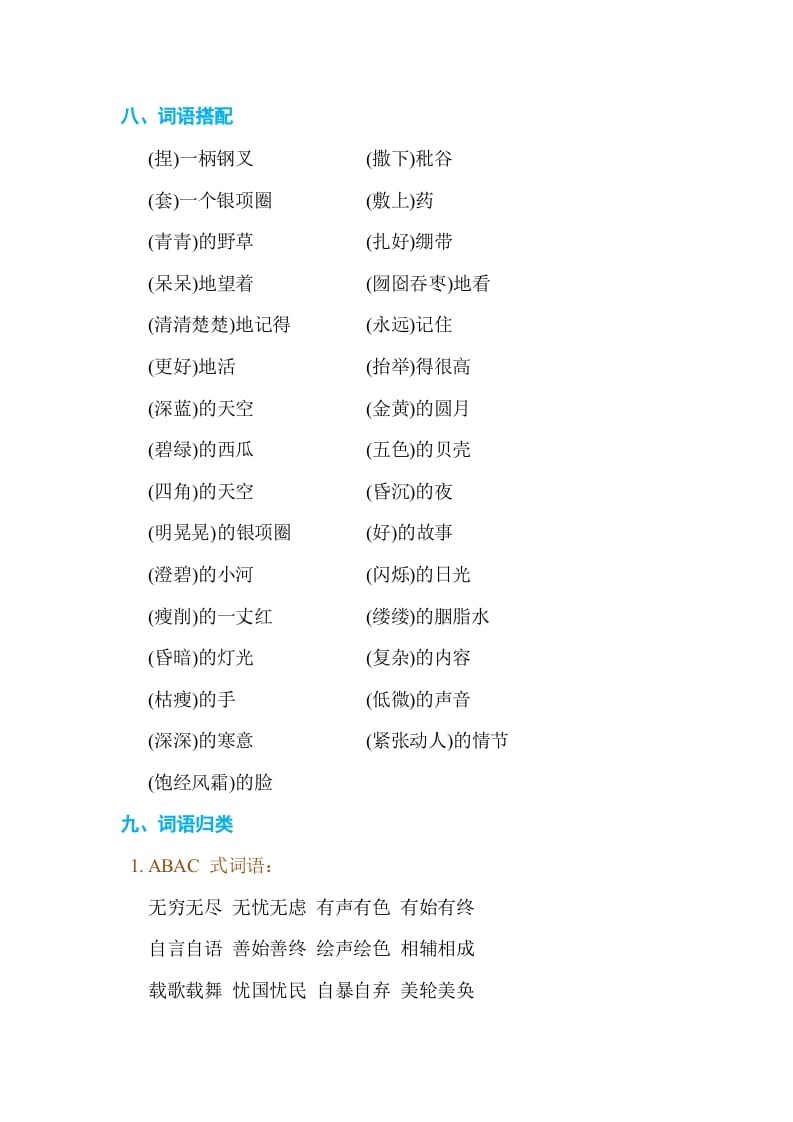 图片[3]-六年级语文上册第八单元单元知识小结（部编版）-知识笔记