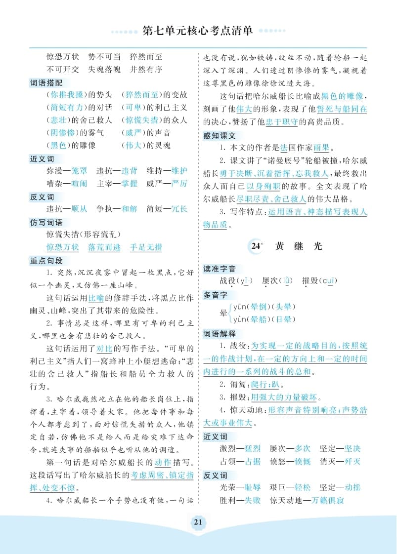 图片[2]-四年级语文下册第七单元核心考点清单-知识笔记