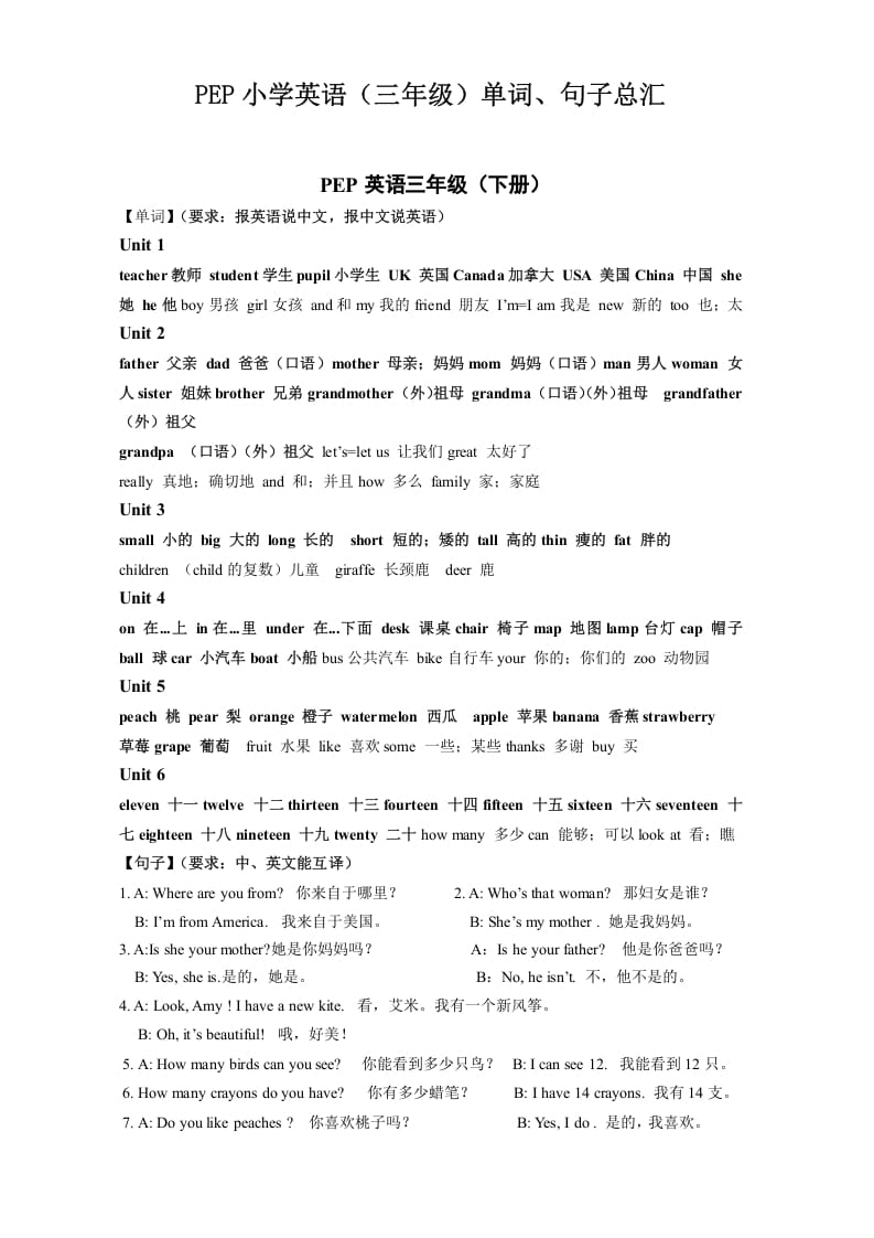 三年级英语下册复习资料-知识点总结人教（PEP）-知识笔记