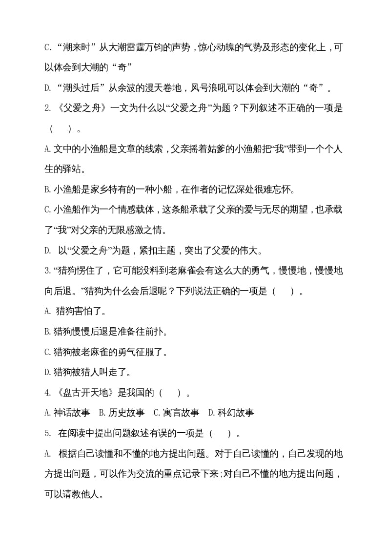 图片[2]-四年级语文上册（期末测试）(23)-知识笔记