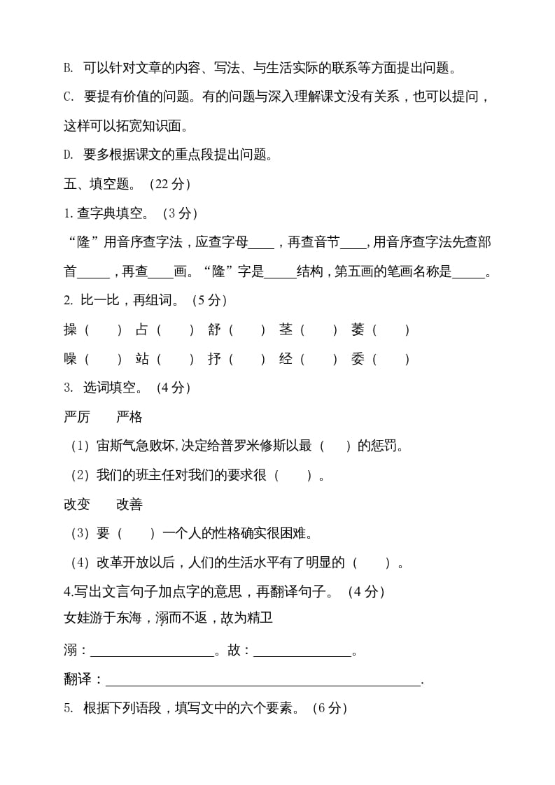图片[3]-四年级语文上册（期末测试）(23)-知识笔记