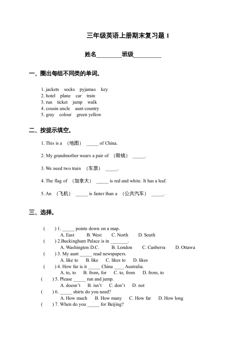 三年级英语上册期末复习题1（人教版一起点）-知识笔记