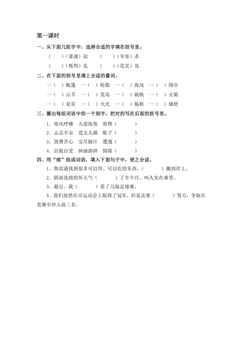 六年级语文下册5鲁滨逊漂流记（节选）课时练-知识笔记