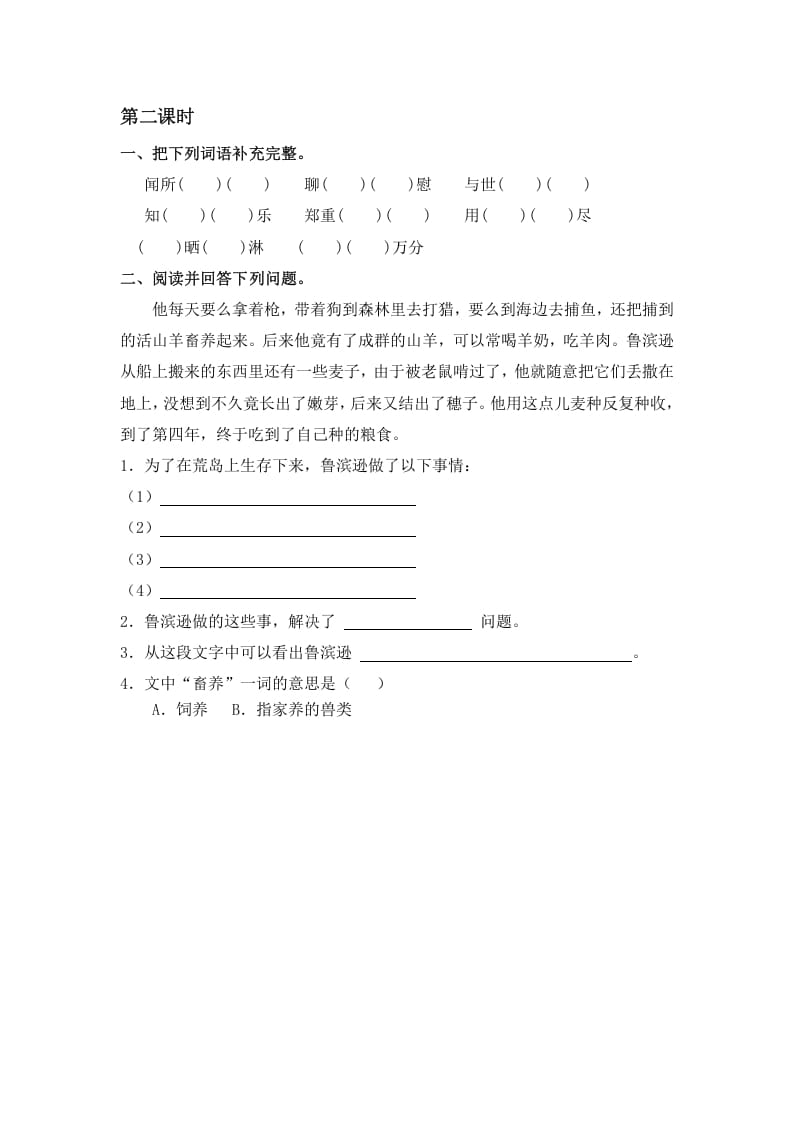 图片[2]-六年级语文下册5鲁滨逊漂流记（节选）课时练-知识笔记