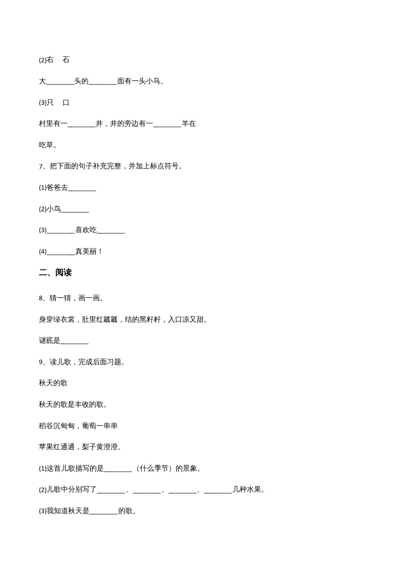 图片[2]-一年级语文上册上期末卷（四）（部编版）-知识笔记