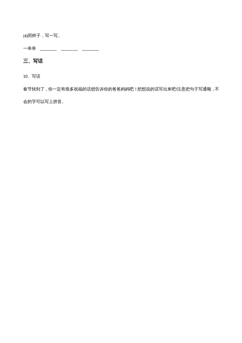 图片[3]-一年级语文上册上期末卷（四）（部编版）-知识笔记