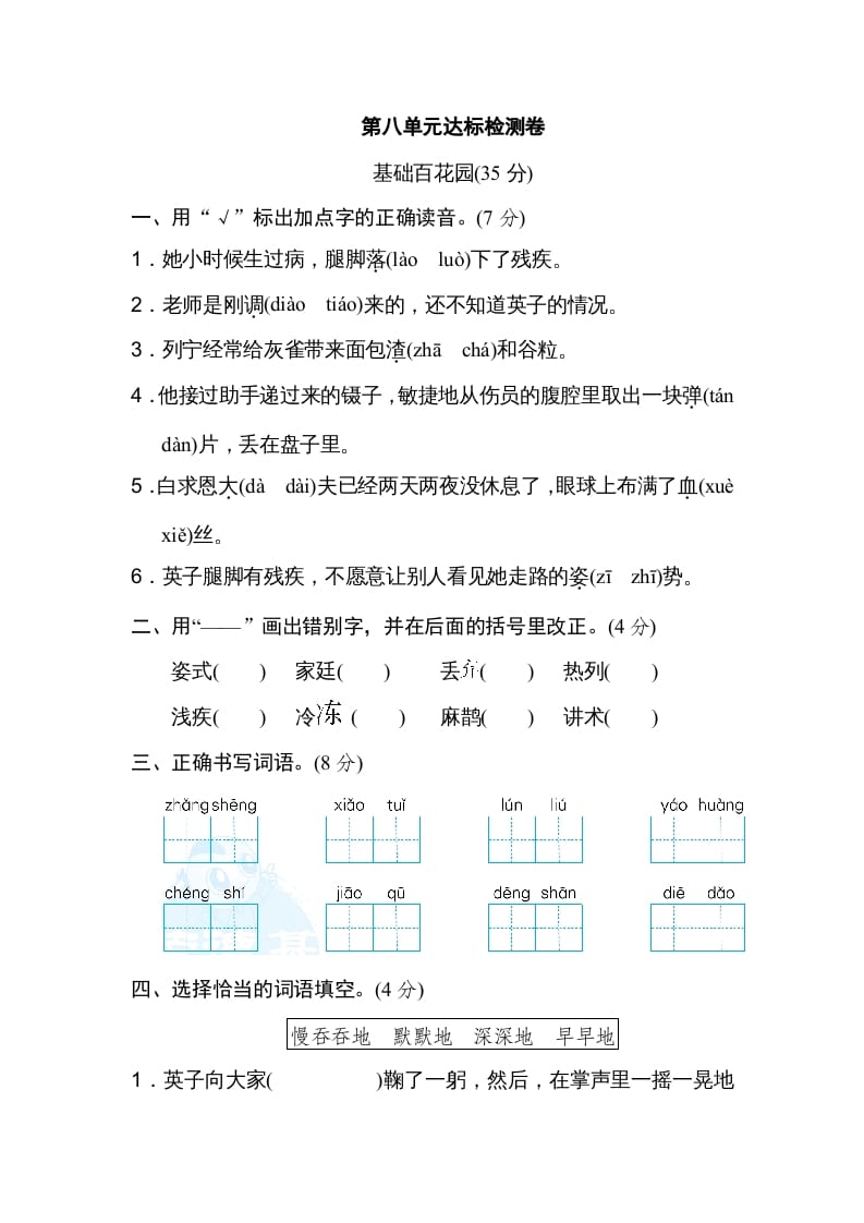三年级语文上册第八单元达标检测卷（一）（部编版）-知识笔记