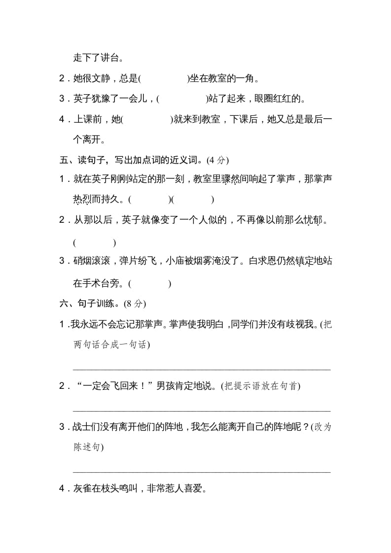 图片[2]-三年级语文上册第八单元达标检测卷（一）（部编版）-知识笔记