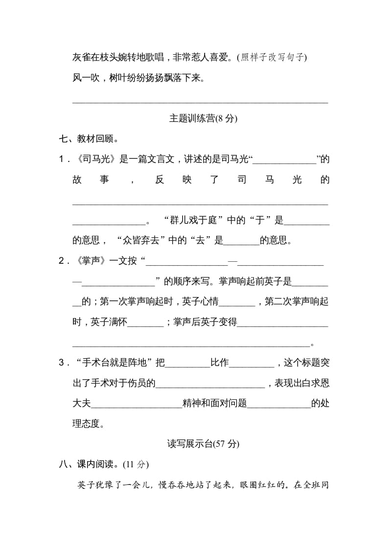图片[3]-三年级语文上册第八单元达标检测卷（一）（部编版）-知识笔记