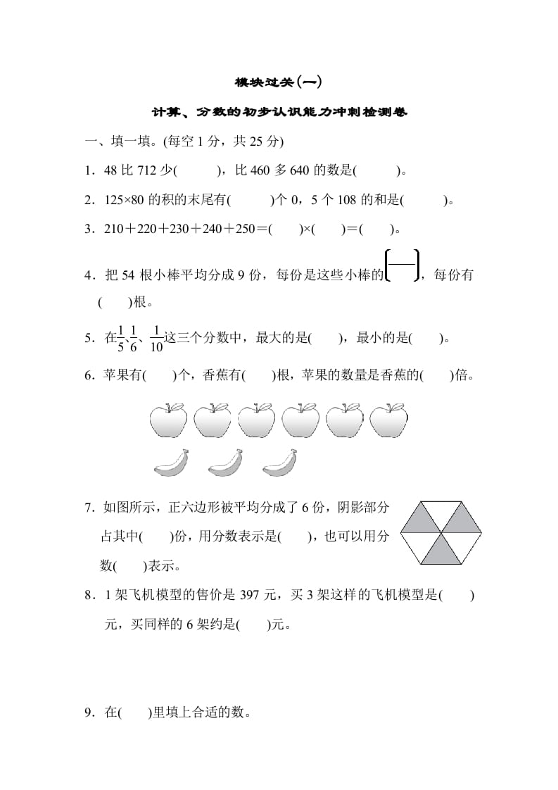 三年级数学上册模块过关(一)（人教版）-知识笔记
