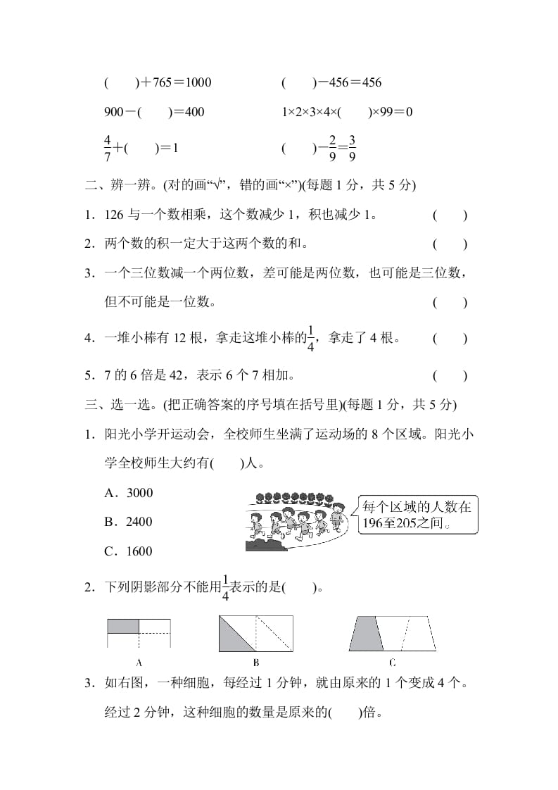图片[2]-三年级数学上册模块过关(一)（人教版）-知识笔记